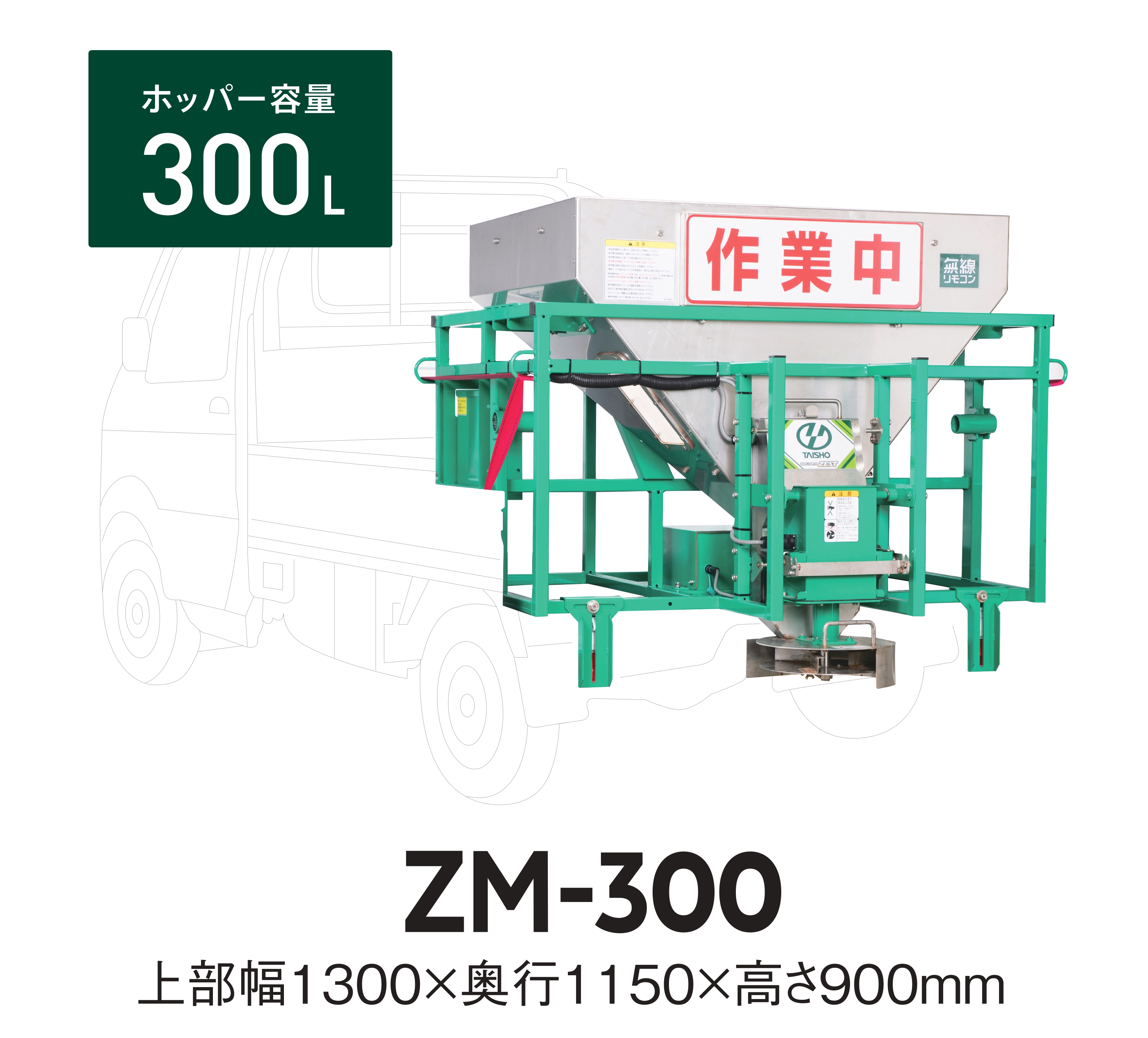 ZEST ZM-300K（300ℓ）